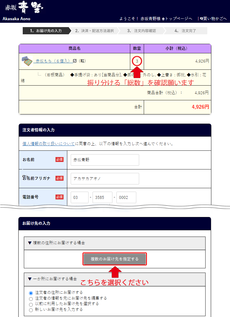 複数配送先指定