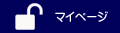 マイページ