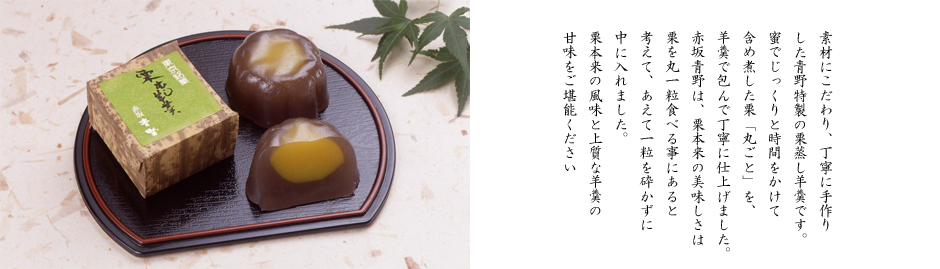 栗むしようかん